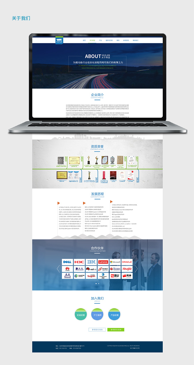 網頁設計   網站建設開發  移動APP開發   輝藍保盈科技
