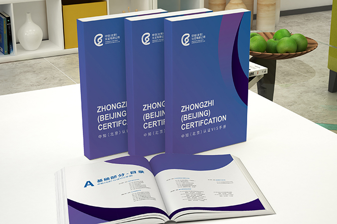 品牌設(shè)計，VI設(shè)計，企業(yè)VI設(shè)計   中知認證