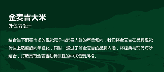 金麥吉  產(chǎn)品包裝設(shè)計 包裝設(shè)計公司  禮盒包裝設(shè)計