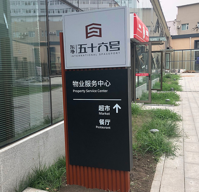 導(dǎo)視設(shè)計，導(dǎo)視系統(tǒng)設(shè)計，標識導(dǎo)視設(shè)計