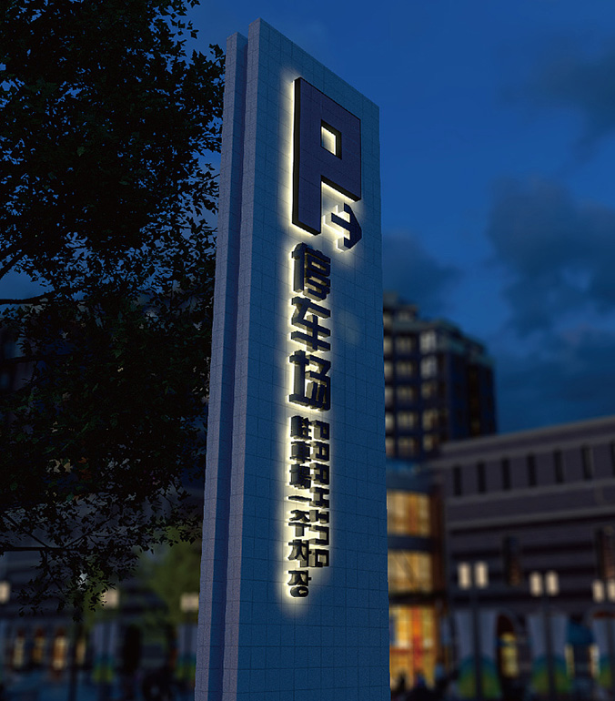 空間導視設計    標識設計   導視牌設計