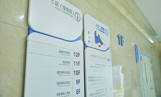 醫院導視設計   醫院空間設計   導視系統設計