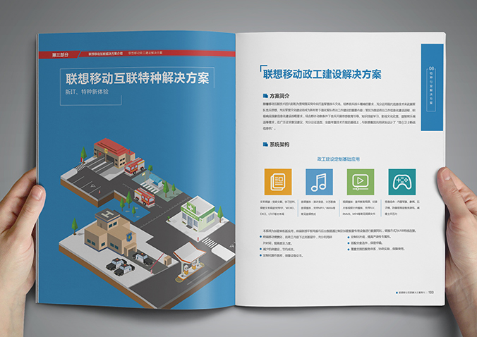 聯想移動  宣傳冊設計  畫冊設計公司，北京設計公司