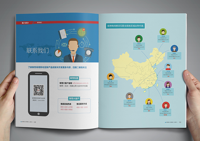 聯想移動  宣傳冊設計  畫冊設計公司，北京設計公司