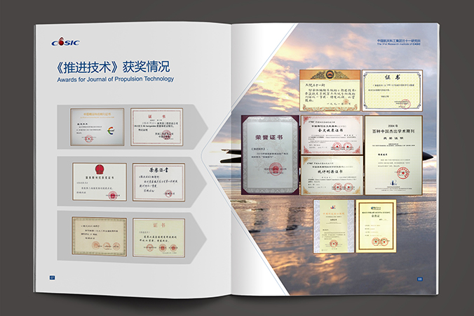 中國(guó)航天科工  企業(yè)宣傳冊(cè)設(shè)計(jì)  公司宣傳品設(shè)計(jì)  北京彩頁設(shè)計(jì)