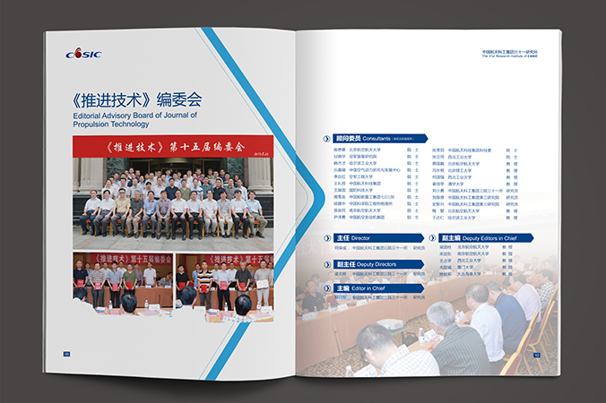 中國(guó)航天科工  企業(yè)宣傳冊(cè)設(shè)計(jì)  公司宣傳品設(shè)計(jì)  北京彩頁設(shè)計(jì)