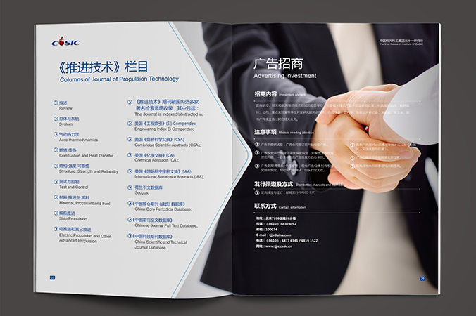 中國(guó)航天科工  企業(yè)宣傳冊(cè)設(shè)計(jì)  公司宣傳品設(shè)計(jì)  北京彩頁設(shè)計(jì)