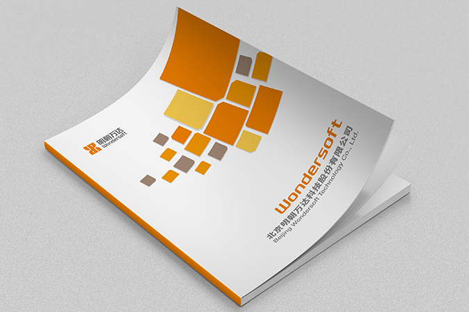 明朝萬達科技 企業畫冊設計 公司宣傳冊設計 北京彩頁設計