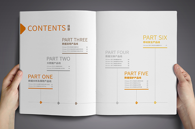 明朝萬達科技 產品畫冊設計 公司宣傳冊設計 北京彩頁設計