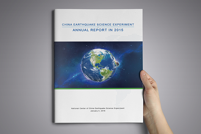 川滇國(guó)家地震監(jiān)測(cè)預(yù)報(bào)實(shí)驗(yàn)場(chǎng) 年報(bào)設(shè)計(jì) 畫冊(cè)設(shè)計(jì) 宣傳冊(cè)設(shè)計(jì) 北京彩頁(yè)設(shè)計(jì) logo設(shè)計(jì) 商標(biāo)設(shè)計(jì) 標(biāo)志設(shè)計(jì) VI設(shè)計(jì) VI設(shè)計(jì)公司 包裝設(shè)計(jì) 產(chǎn)品包裝設(shè)計(jì) 包裝盒設(shè)計(jì)  品牌設(shè)計(jì) 品牌設(shè)計(jì)公司