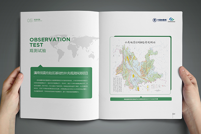 川滇國(guó)家地震監(jiān)測(cè)預(yù)報(bào)實(shí)驗(yàn)場(chǎng) 年報(bào)設(shè)計(jì) 畫冊(cè)設(shè)計(jì) 宣傳冊(cè)設(shè)計(jì) 北京彩頁(yè)設(shè)計(jì) logo設(shè)計(jì) 商標(biāo)設(shè)計(jì) 標(biāo)志設(shè)計(jì) VI設(shè)計(jì) VI設(shè)計(jì)公司 包裝設(shè)計(jì) 產(chǎn)品包裝設(shè)計(jì) 包裝盒設(shè)計(jì)  品牌設(shè)計(jì) 品牌設(shè)計(jì)公司