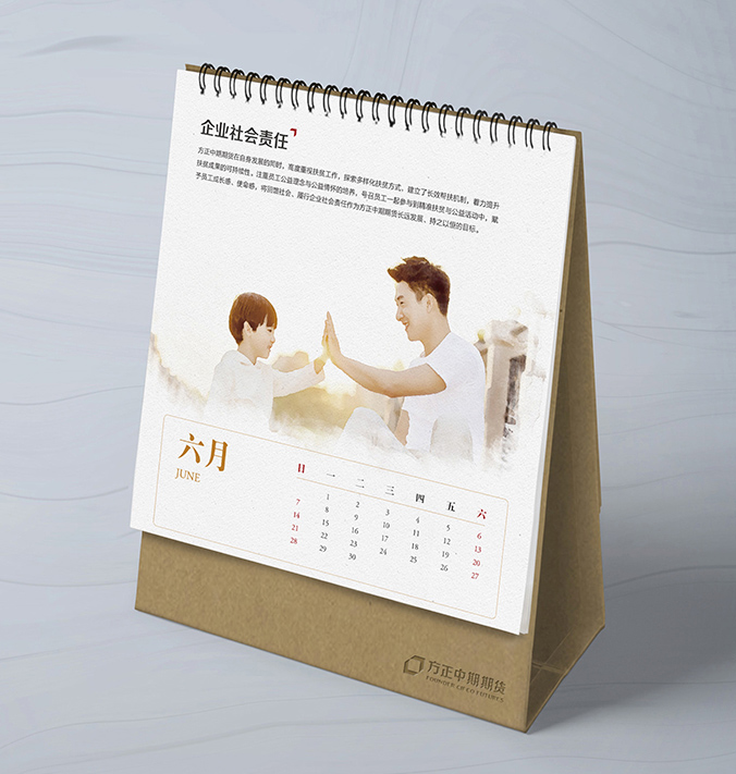 方正中期期貨  臺歷設計   宣傳資料設計  廣告設計