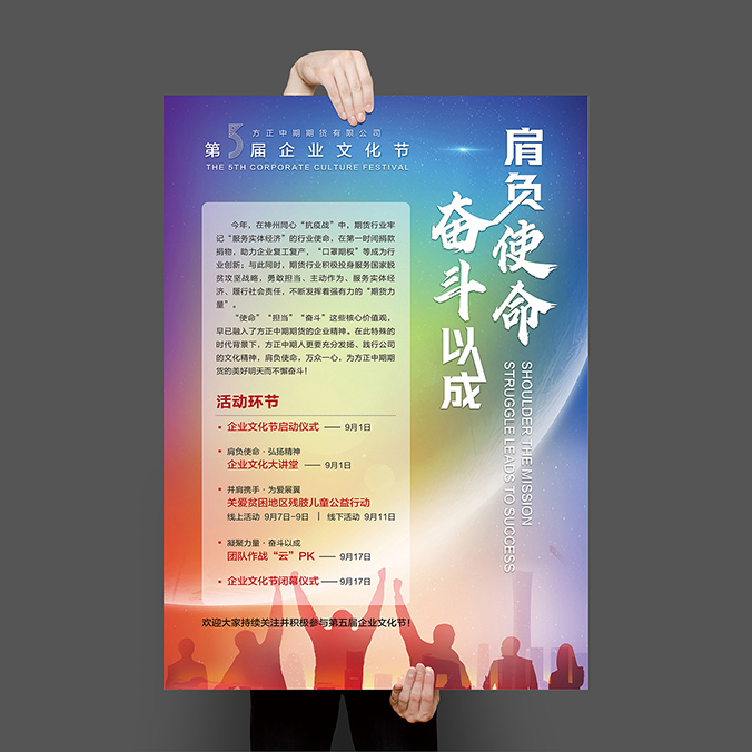 方正中期期貨    海報設計 廣告創意設計  創意海報設計