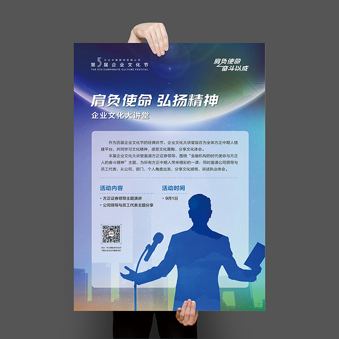 方正中期期貨    海報設計 廣告創意設計  創意海報設計