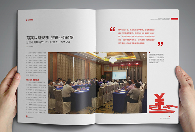 方正中期期貨  期刊設計  內刊設計  畫冊設計