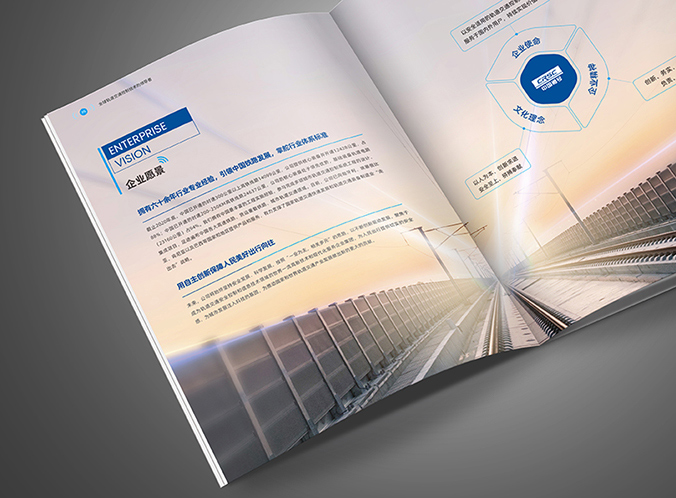 中國通號 宣傳冊設計  宣傳品設計