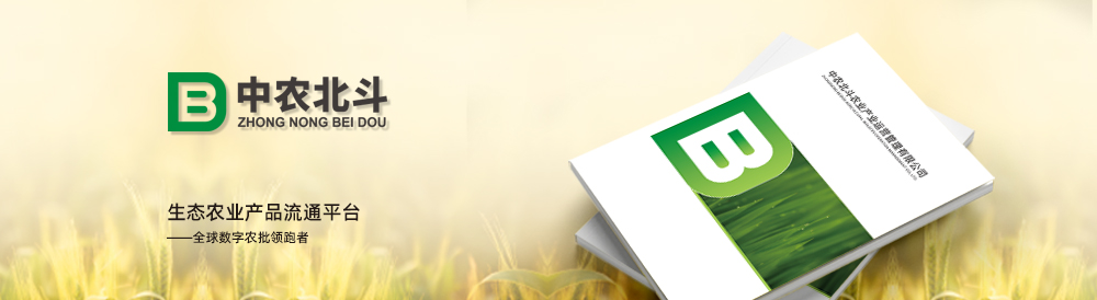 中農北斗農業