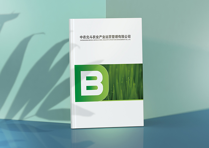 中農北斗農業   企業宣傳冊設計  公司畫冊設計