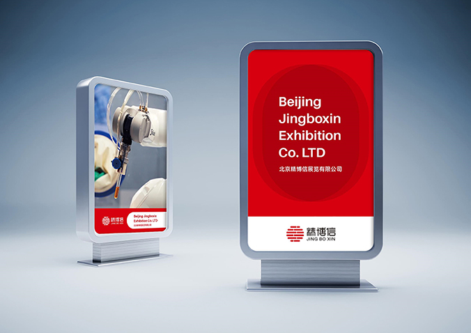 精博信展覽  logo設計  企業標志設計  公司logo設計