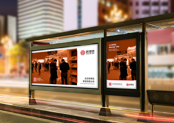 精博信展覽  logo設計  企業標志設計  公司logo設計