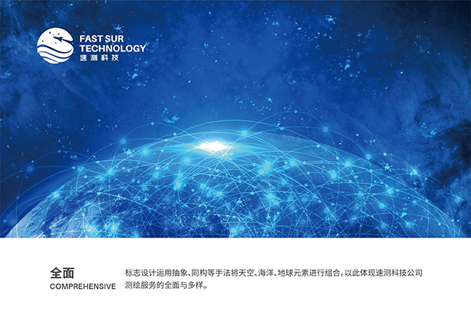 速測科技  公司商標設計 企業logo設計  標志設計