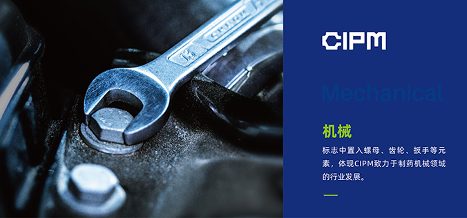 中國國際制藥機械博覽會  logo設計  會議標志設計  商標設計