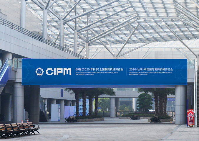 中國國際制藥機械博覽會  logo設計  會議標志設計  商標設計