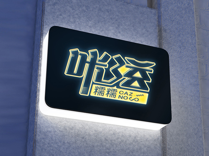 咔滋糯糯   餐飲標志設計   品牌logo設計  企業商標設計