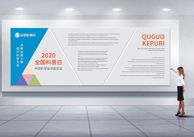 全國科普日  VI設計  公司VI設計  品牌設計