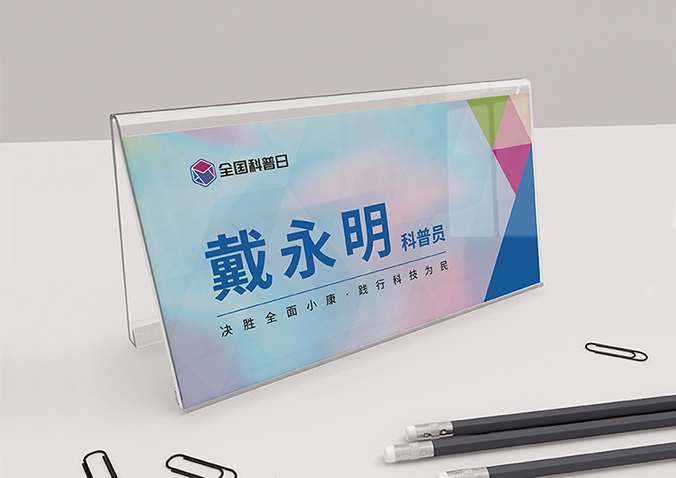 全國科普日  VI設計  公司VI設計  品牌設計