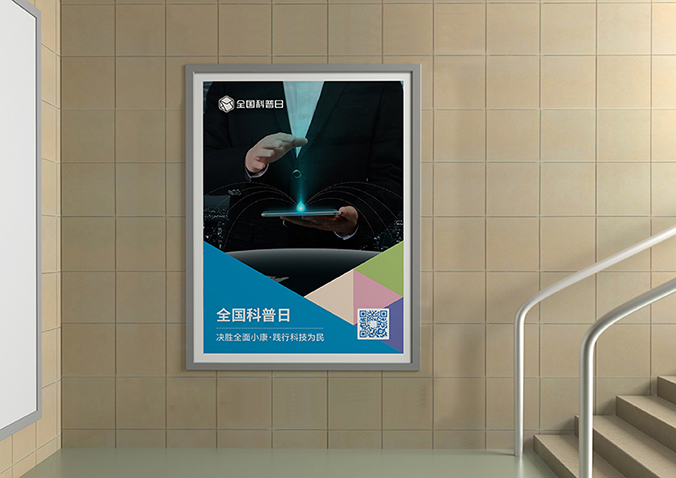 全國科普日  VI設計  公司VI設計  品牌設計