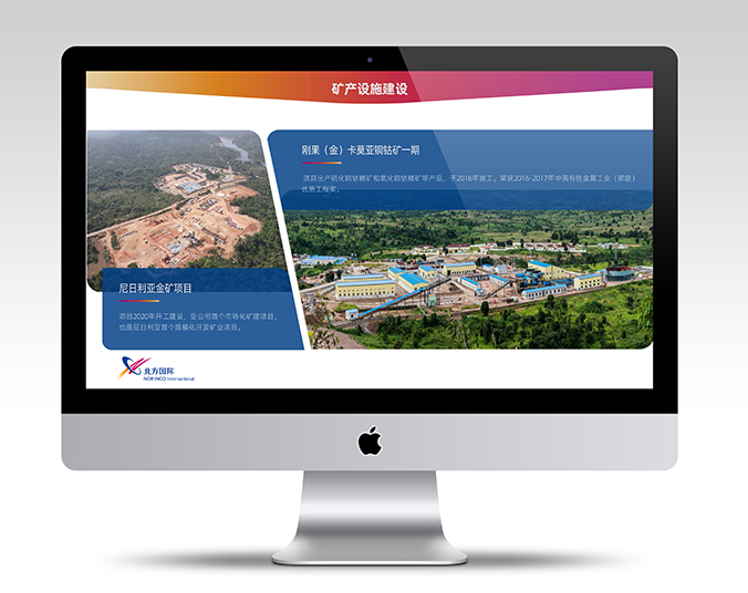 北方國際   PPT設計   宣傳資料設計